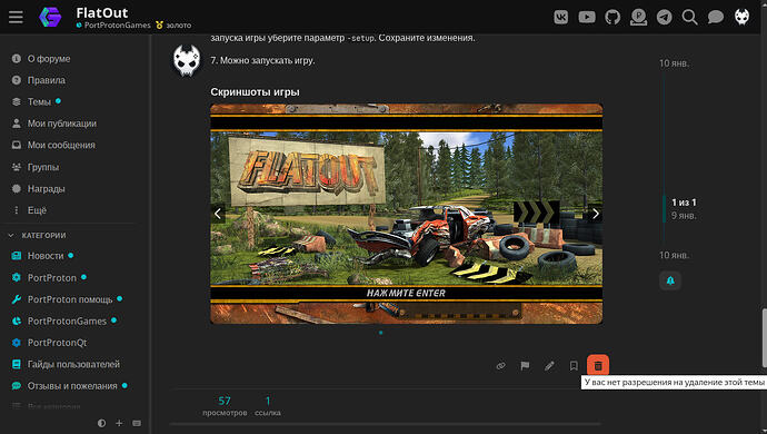 Нет разрешения на удаление этой темы