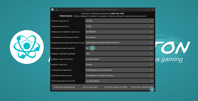 Глобальные настройки PortProton